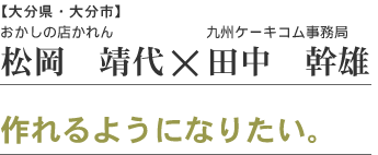 オーナーシェフスイーツ ケーキコム